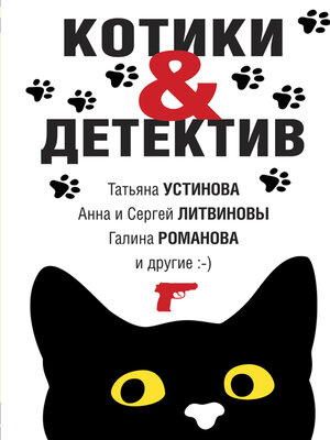cover image of Котики & Детектив